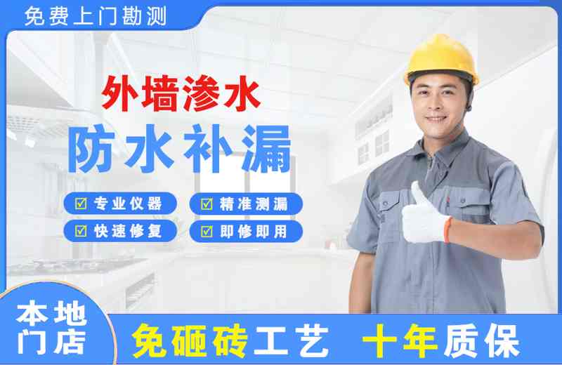 西峰外墙渗水维修